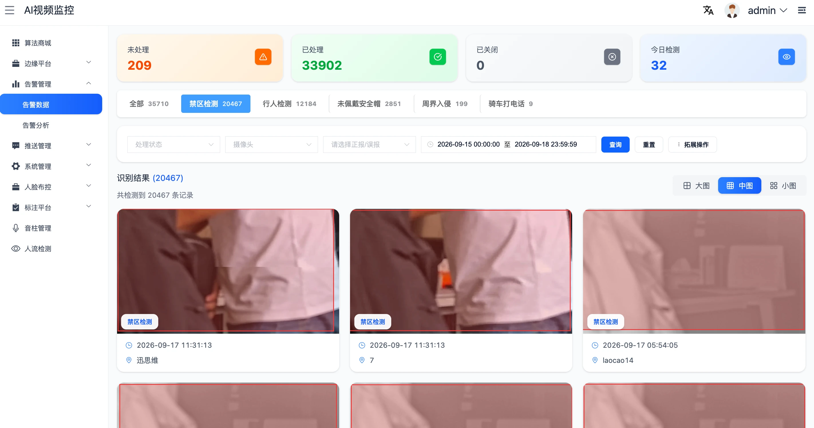 壹合原码平台告警处置界面