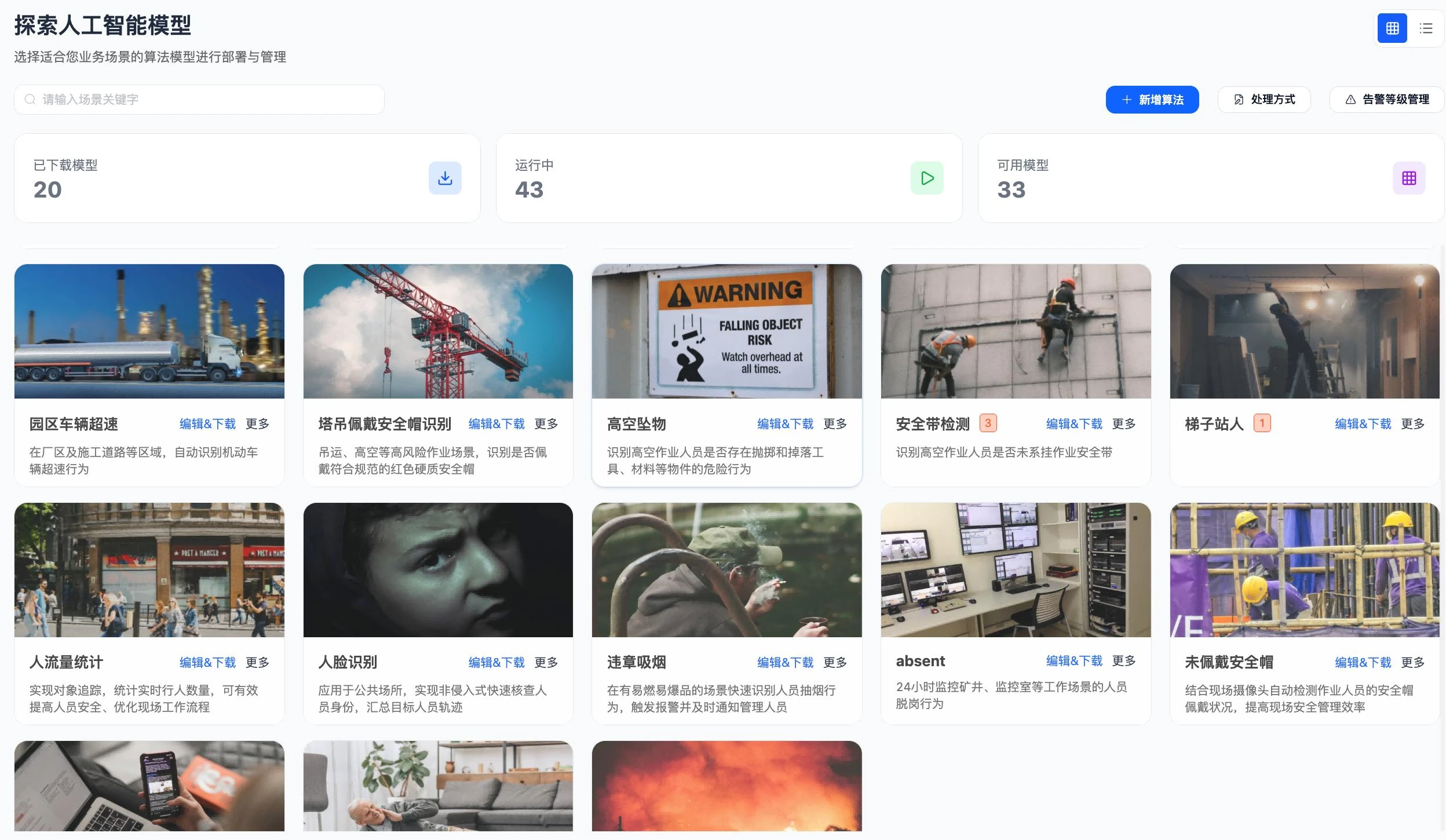 壹合原码平台算法应用界面