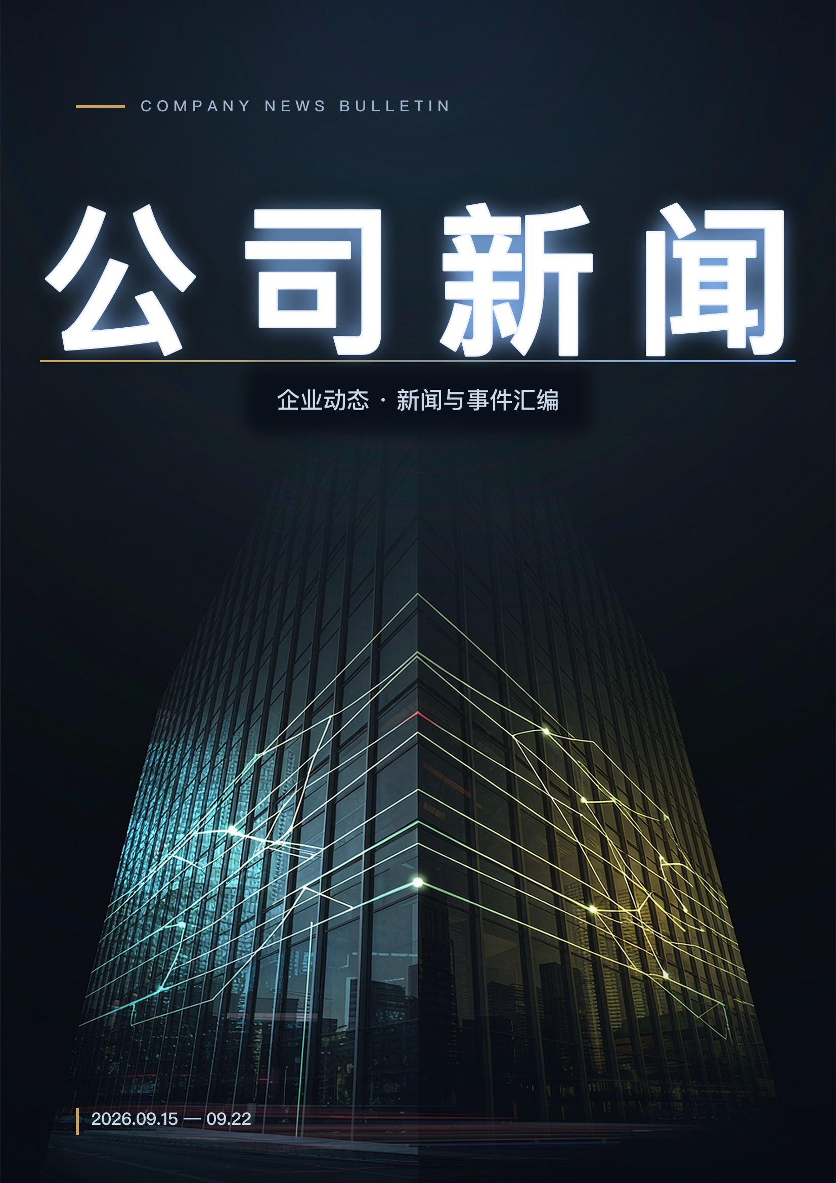 壹合原码(北京)科技有限公司 新闻与动态汇编